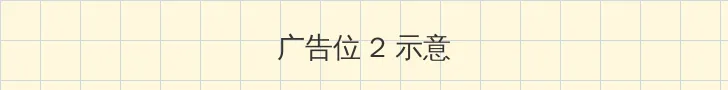 缓慢而有力的往里挺送总裁 侧栏广告位